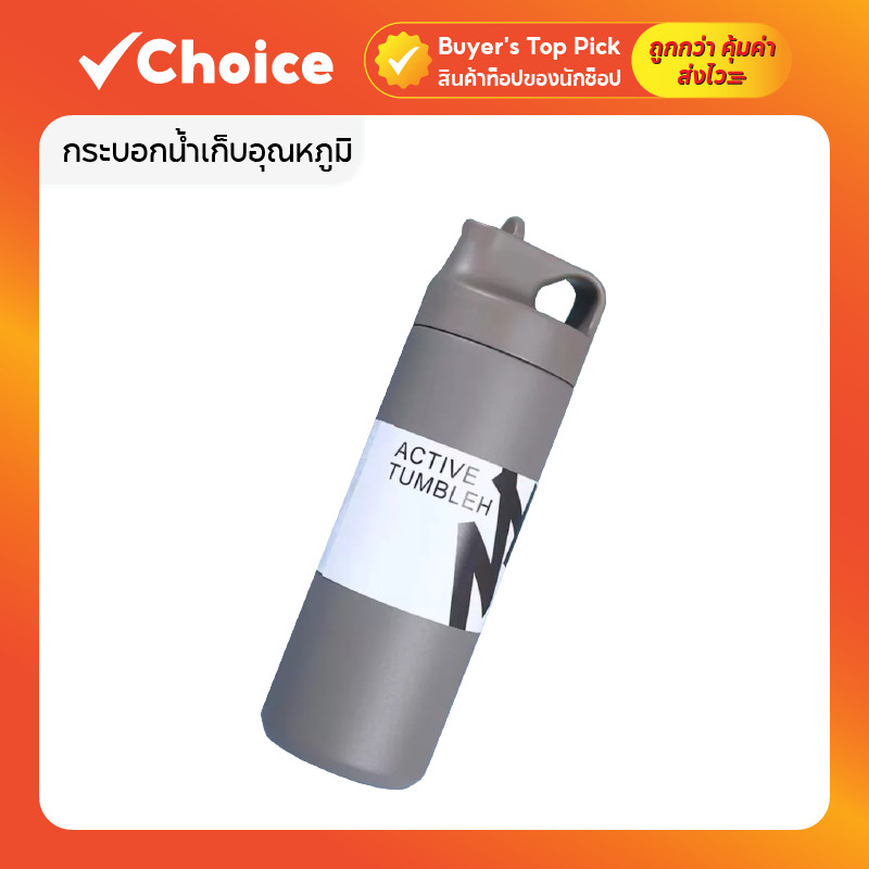 กระบอกน้ำเก็บอุณหภูมิ (สแตนเลส 304) พร้อมหลอด/หูหิ้ว ใส่ได้ทั้งร้อน/เย็น ขนาด 550 ml สีเทา