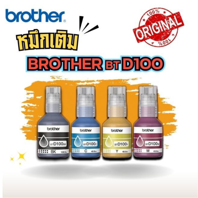 หมึกเติม Brother BTD100 แท้💯% (BK/C/M/Y)  สำหรับ DCP-T230 T430W T530DW T536DW T730DW T830DW T930DW