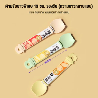 ที่ให้ขนมแมวเลีย ที่บีบแมวเลีย ​ที่ป้อนขนมแมวเลีย ช้อนตักอาหารแมว ช้อนป้อนอาหาร​ ช้อนอาหารเปียก ขนมแมว บีบง่าย ขนมแมว