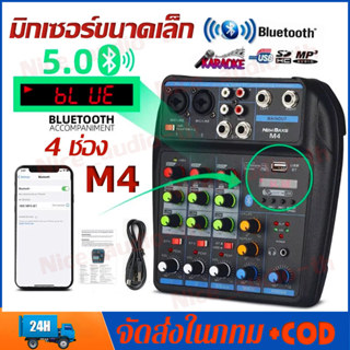 มิกเซอร์ มินิเอฟเฟกต์ 4 ช่อง มิกซ์ขยายเสียง การ์ดเสียง Rever…