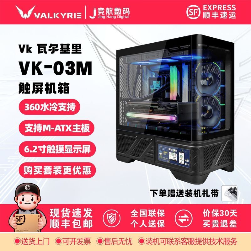 Valkyrie VK03M แชสซี 6.2 หน้าจอสัมผัส matx เมนบอร์ดรองรับ 360 ระบายความร้อนด้วยน้ํากลับใส่แชสซีคอมพิ