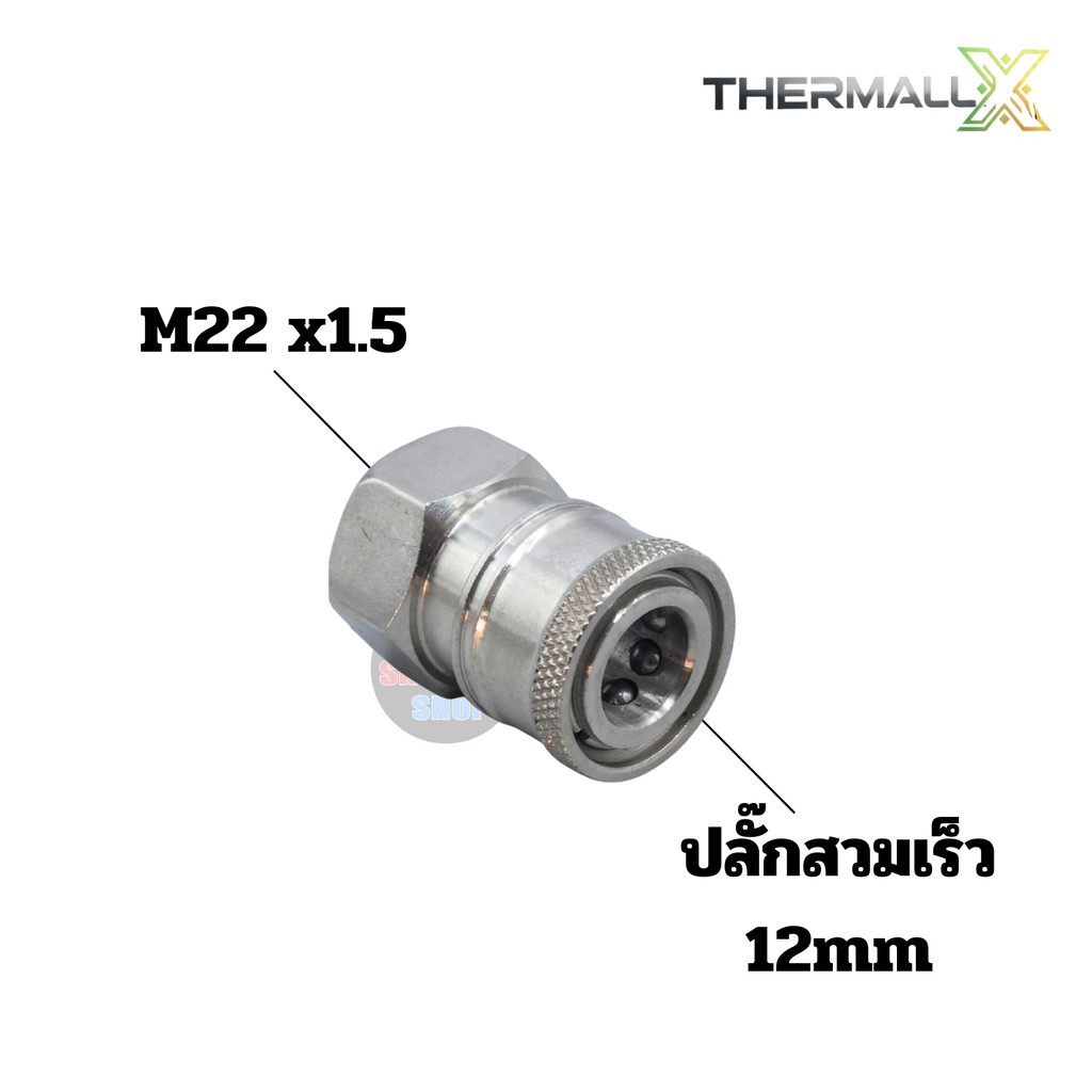 THER MALL X ข้อต่อสวมเร็วสแตนเลสแท้ CP010 เกลียวใน  M 22 มม.  ขนาดสวมเร็ว 12 มม.