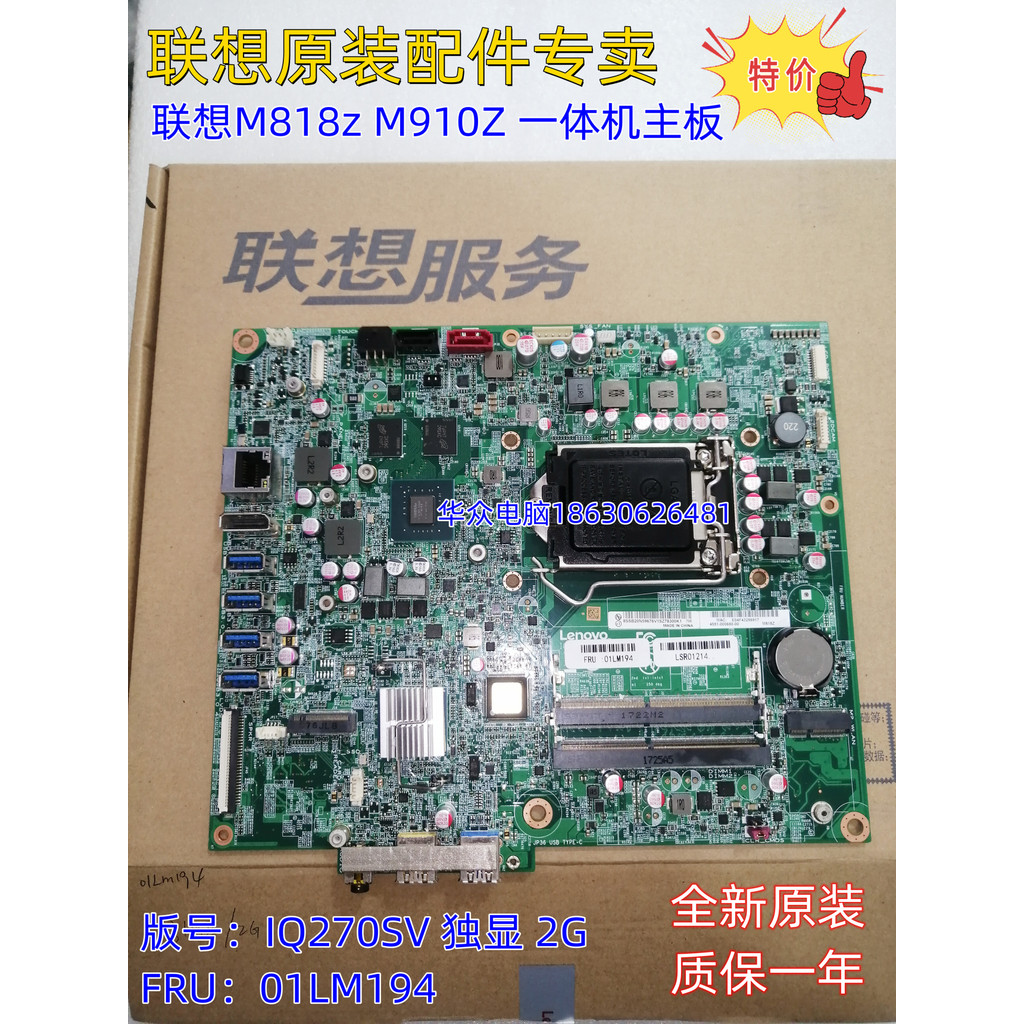 Lenovo M900ZM9500Z M910Z M9550Z M818Z M810z เมนบอร์ด IQ170VS IQ270SV