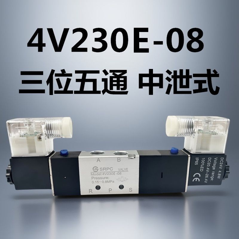 Solenoid valve 4V230E-08 สามตําแหน่งห้าทาง c电磁能4V230E-08三合中式电控机 4V230C/E/P-08头制