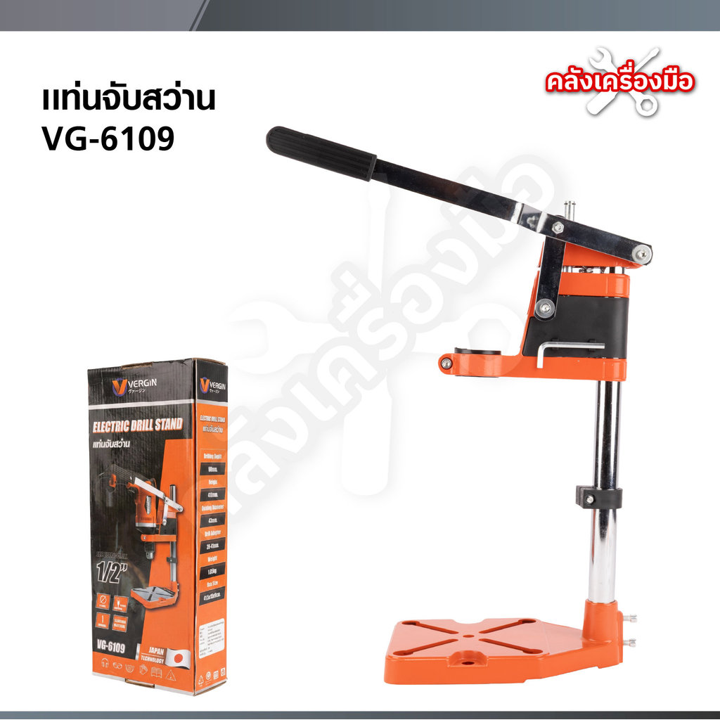Vergin แท่นจับสว่าน ขนาดหัวสว่านที่จับได้ 34-43 ซม. ก้านสแตนเลสหมุนได้รอบทิศทาง รุ่น VG-6109
