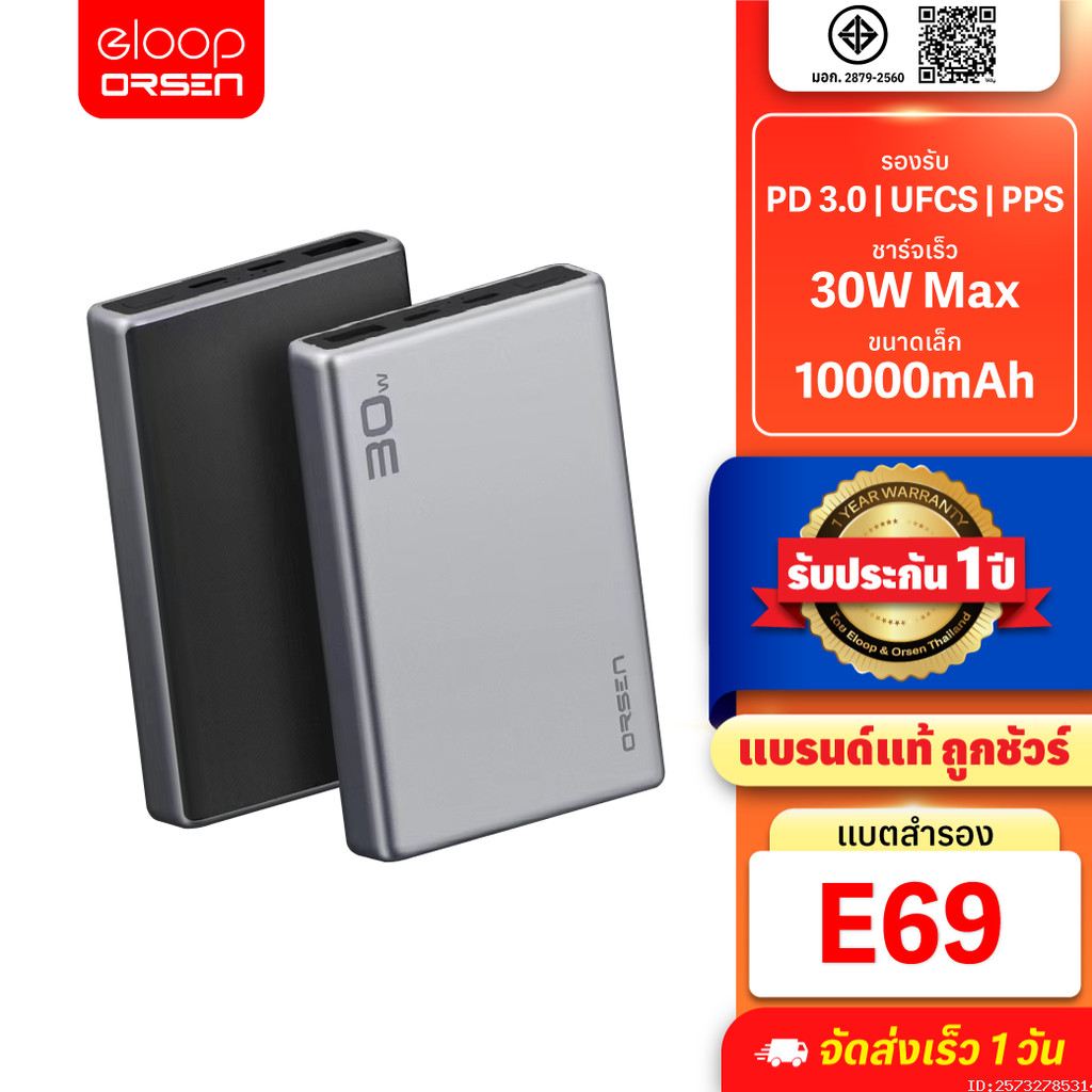 [779บ.สุดคุ้ม] Orsen by Eloop E69 แบตสำรอง 10000mAh 30W PD 3.0 PowerBank ชาร์จเร็ว Type C Fast Charge PPS QC