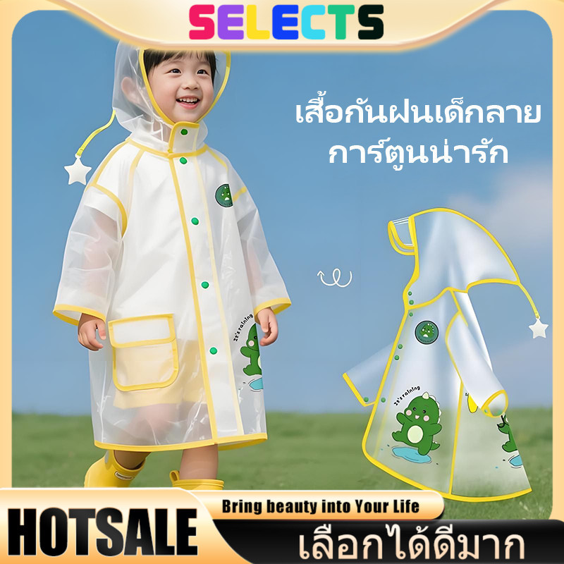 SELECTS เสื้อกันฝนเด็ก  ชุดกันฝนเนื้อผ้าหนา ลายการ์ตูนน่ารัก เนื้อผ้าแน่นหนา ให้ลูกน้อยเล่นสนุกได้ทุกฤดูฝน