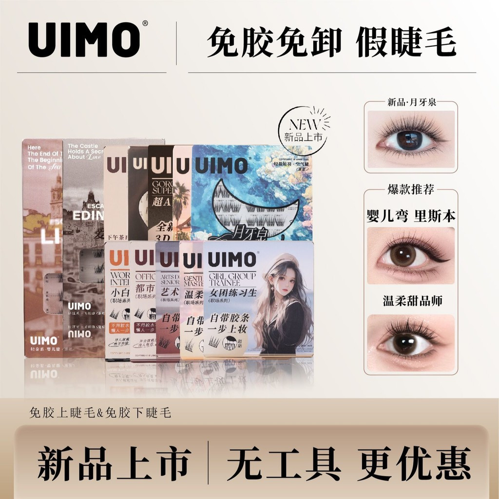 UIMO fox Series ขนตาปลอม UIMO กาวฟรีขนตาปลอมธรรมชาติ Soft Segmented Baby ตรง 5D