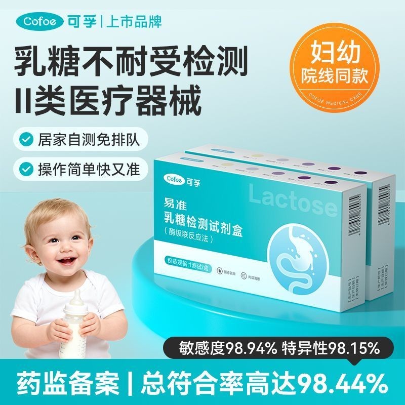 Kefu Lactose Do Not Resistance Stool Reagent Box นมผงเด็กการวินิจฉัยนม Dirt Lactose Enzyme Test Pape