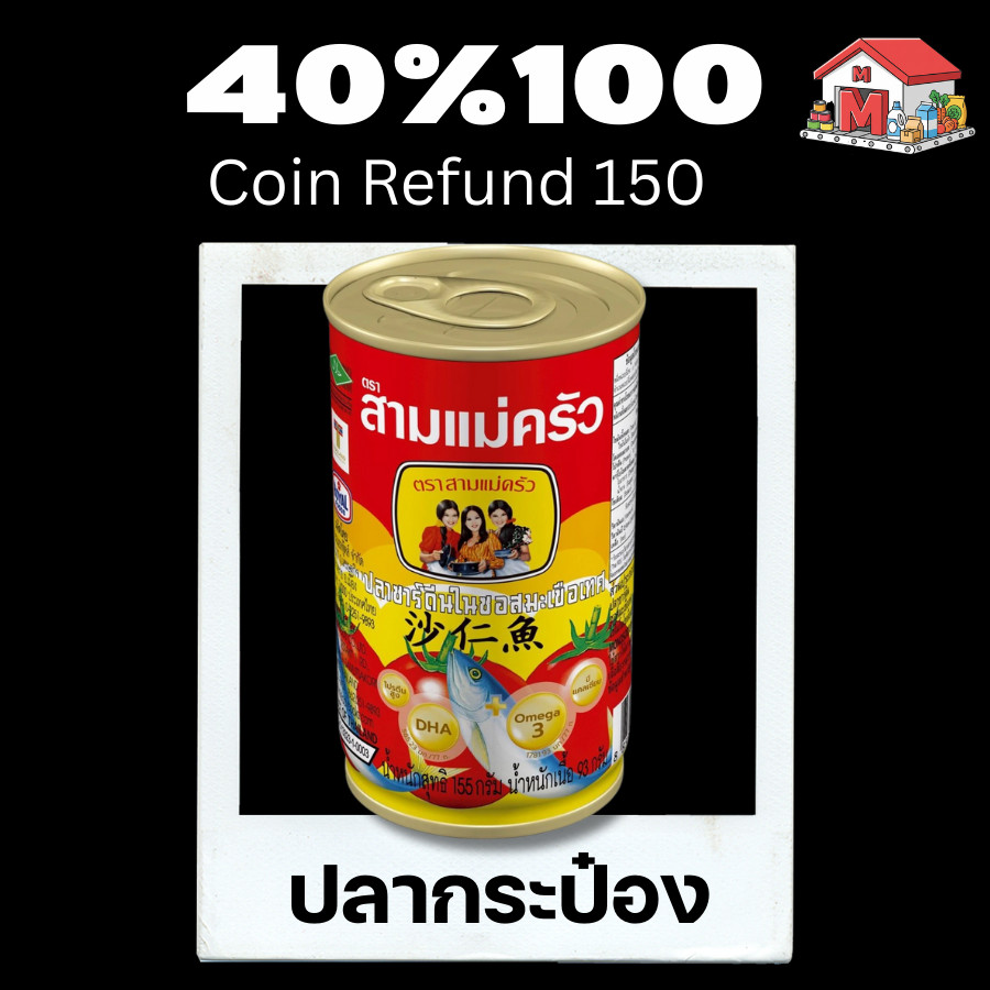 ປາກະປ໋ອງ 150💖 (40% ໃນຕະກອງ/ໂປຣ) ອົດແຊບ ພ້ອມກິນ