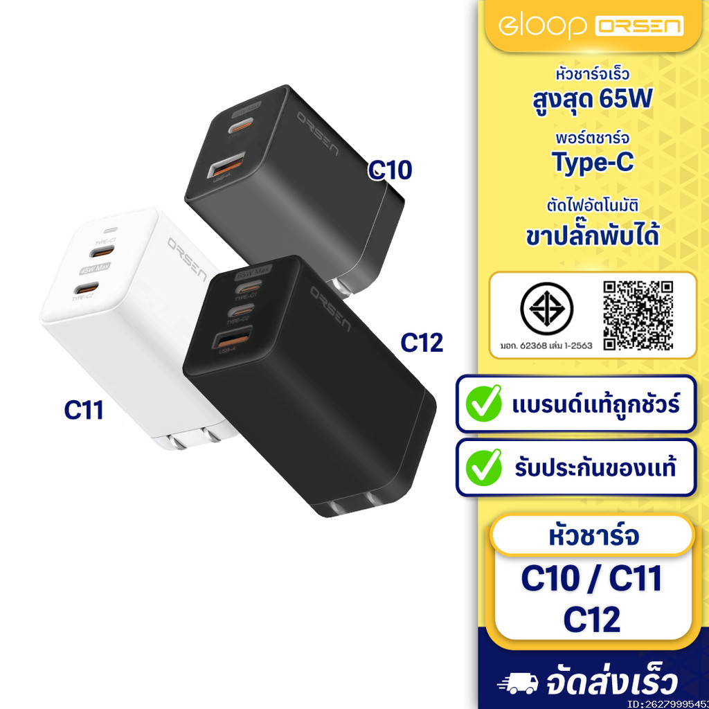 [260บ.โค้ดคุ้ม] Orsen by Eloop C10 / C11 / C12 GaN หัวชาร์จเร็ว PD สูงสุด 65W Orsen Apapter USB Type