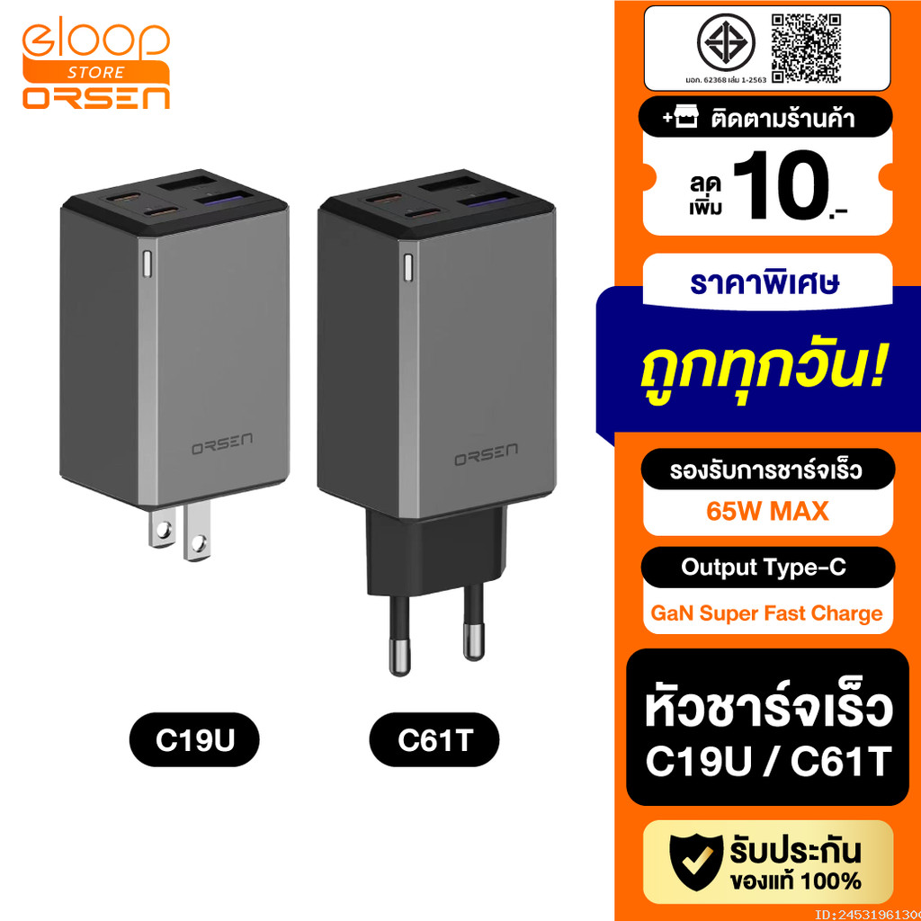 [แพ็คส่ง 1 วัน] Orsen by Eloop C19U C61T หัวชาร์จเร็ว GaN 65W 4 พอร์ต USB Type C PD QC PPS Adapter ป