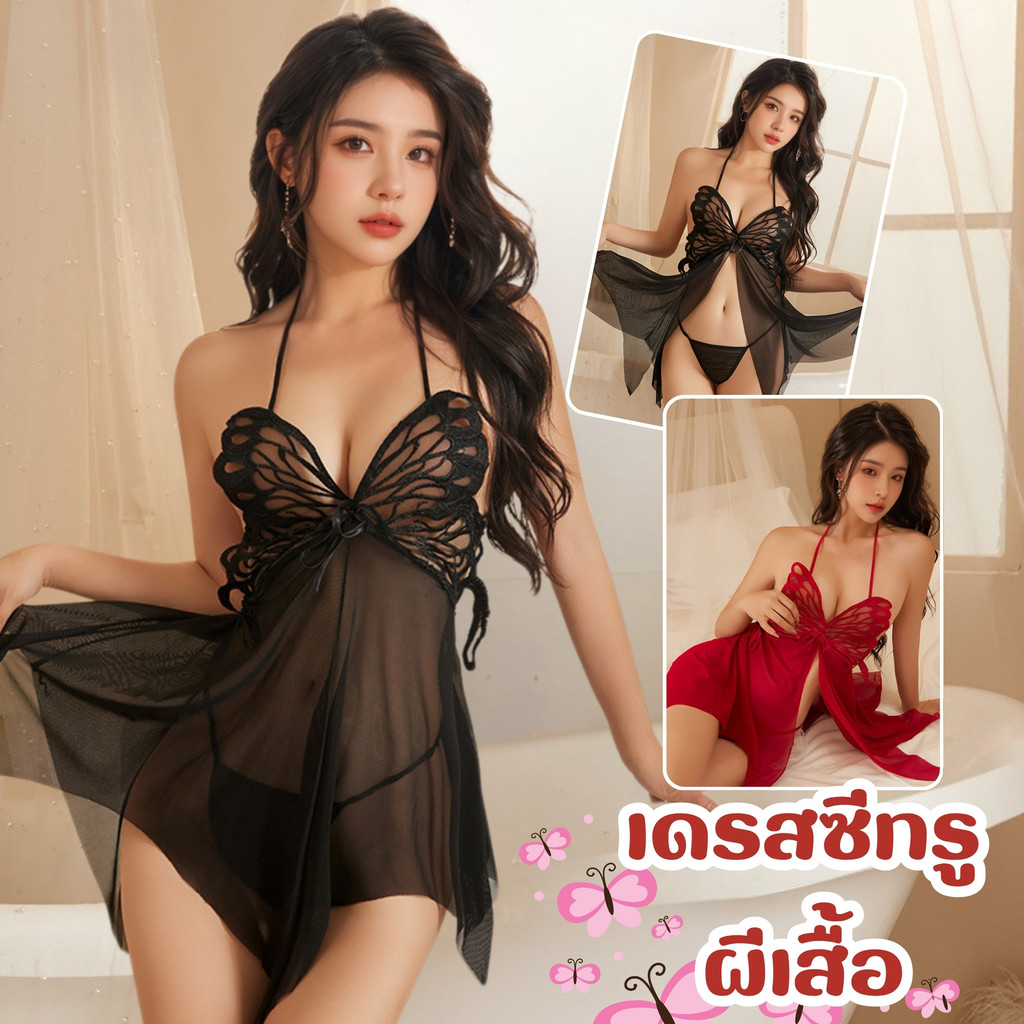 SEXY OUTLET ชุดอ่อยแฟน ชุดนอนบางเบา ชุดเซ็กซี่ผู้หญิงไปเที่ยว 🥵🫦 M-5XL | 40-100กก. S-556