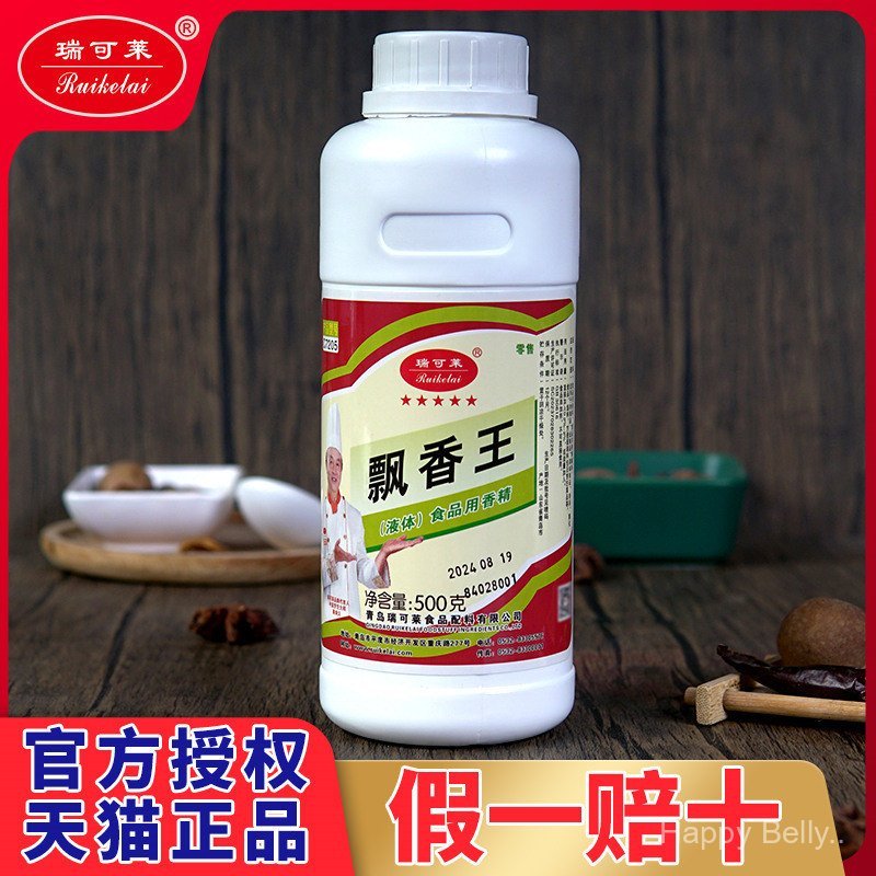 Ricolai Fragrance King Fragrance One Drop Fragrance Fragrance Fragrance น้ําหอมบาร์บีคิวกินได้ Oil F