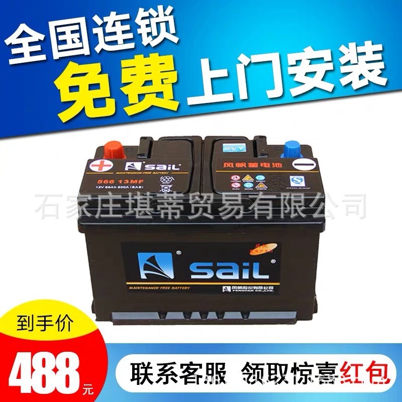 Fengfan Storage 12V66AH เหมาะสําหรับ Fox อัตโนมัติบล็อก Mondeo Win รถแบตเตอรี่เริ่มต้น 56613 7TOJ