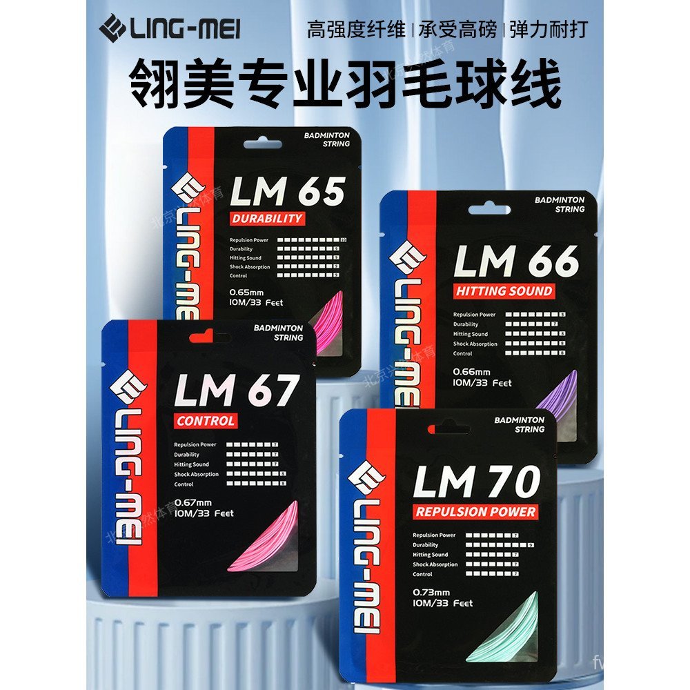 ยอดนิยม Lingmei สายแบดมินตัน LM6/6/70 ความยืดหยุ่นสูง ทนทาน ชนิดควบคุมสำหรับแร็กเก็ต
