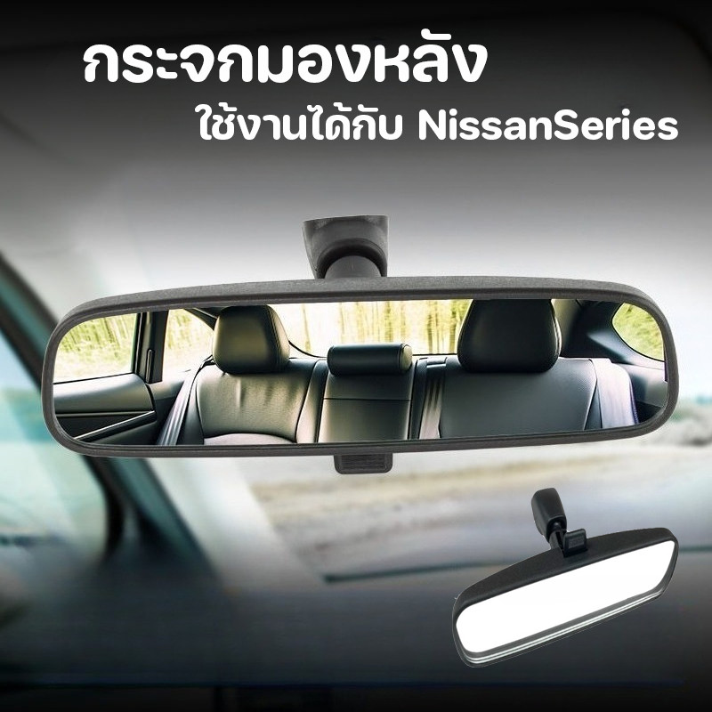 กระจกมองหลัง Nissan Tiida Sylphy Qashqai Murano กระจกภายในรถกระบะ กระจกรถ ใช้งานได้กับ NissanSeries