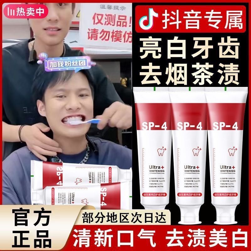 ของแท้ SP-4 โปรไบโอติก Brightening Stain Removal Shark ยาสีฟันลมหายใจสดชื่นทําความสะอาดช่องปากกําจัด