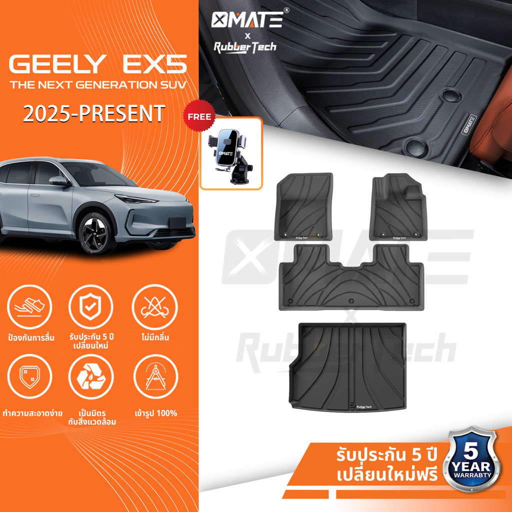 XMATE พรมปูพื้นรถยนต์ รุ่น GEELY EX5 ปี 2025 พรมปูพื้นรถยนต์ 3D วัสดุ TPE