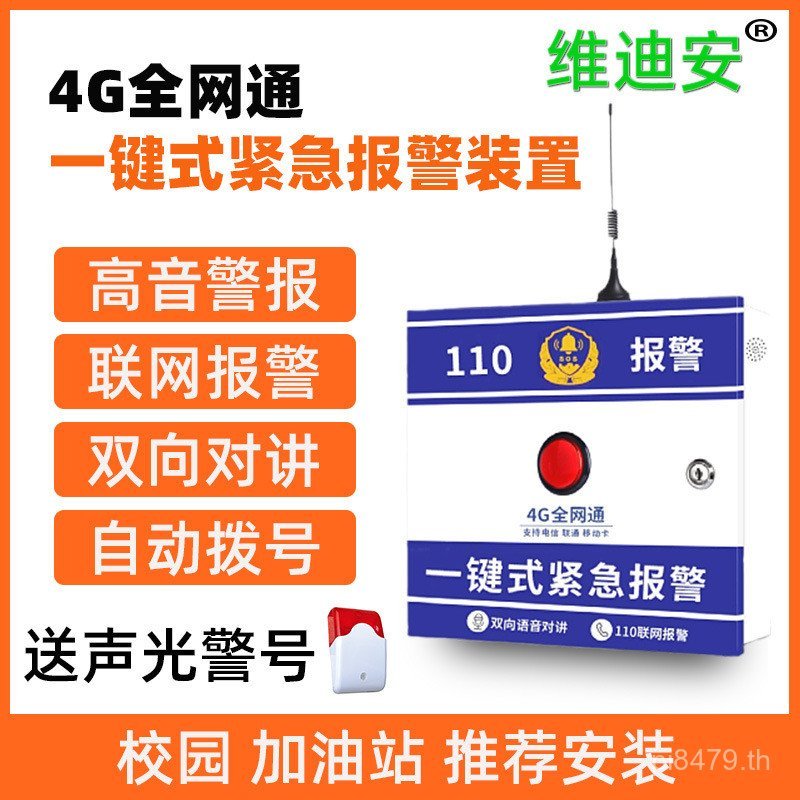 Alarm Call One-Key Emergency Assistance Automatic Two-Way Device System Networking 110 Dial Alarm SO