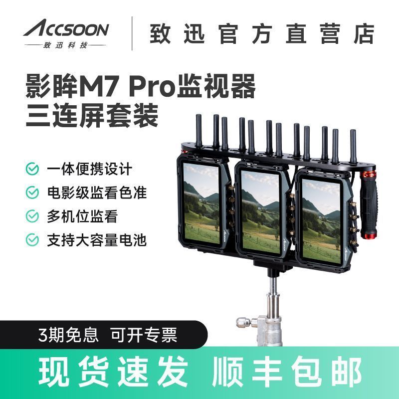 Zhixun Shadow Eye M7pro Monitor Triple Screen Set Plan p