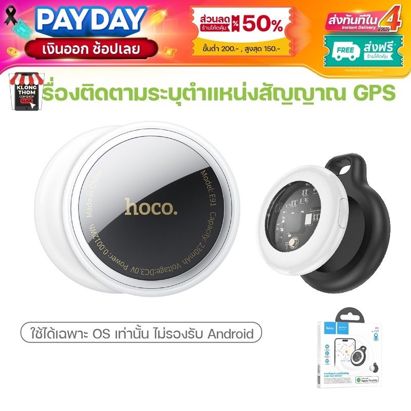 HOCO อุปกรณ์ติดตาม GPS E91 ME91 NLT-10 Tag ไม่รองรับแอนดรอย ค้นหาตำแหน่งสิ่งของ รองรับ Find My