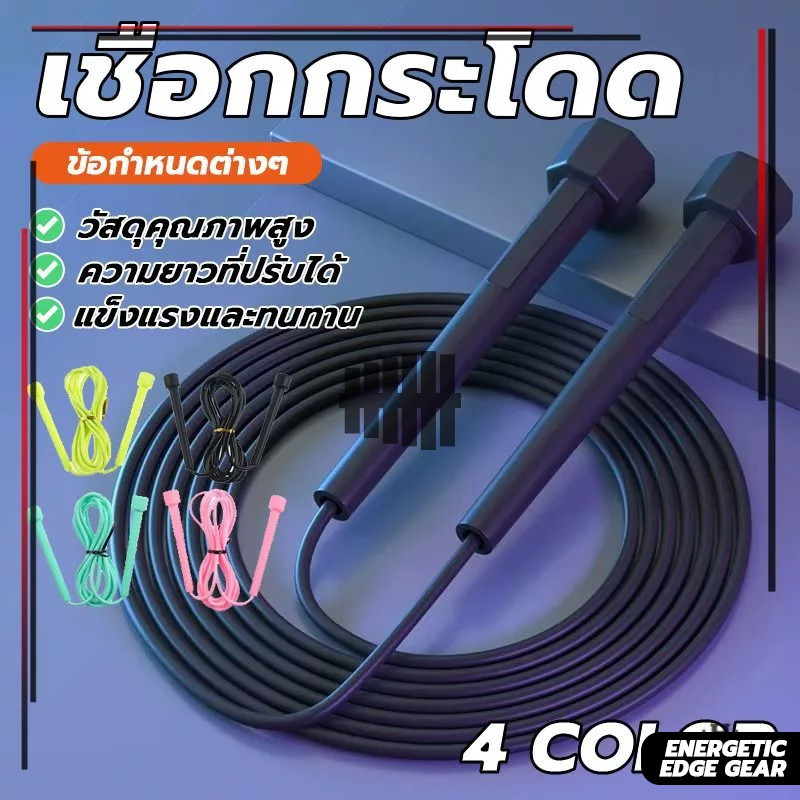 เชือกกระโดด เชือกกระโดดออกกำลังกาย jump rope เชือกกระโดดแบบไม่พันกัน น้ำหนักเบา ปรับความยาวสายได้ อุปกรณ์ออกกำลังกาย