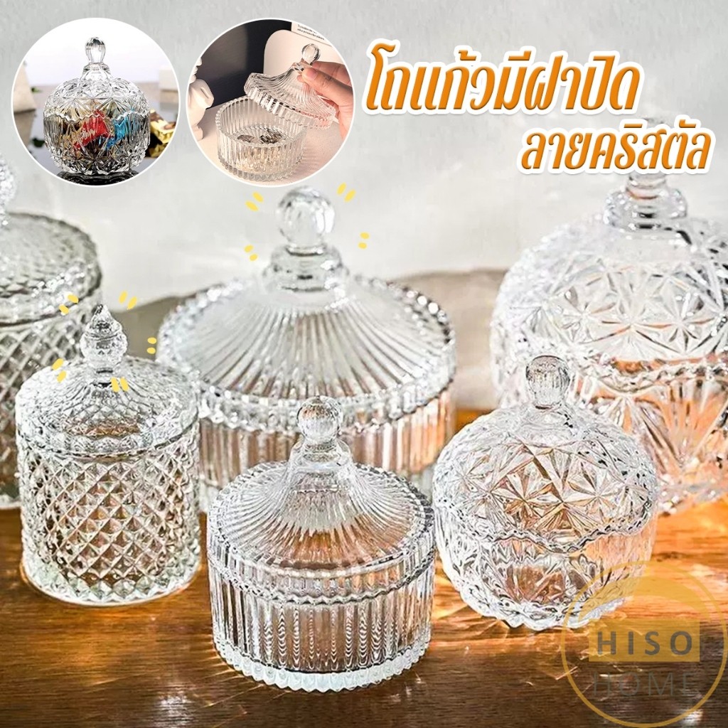 Hiso ถ้วยแก้ว+ฝาปิด ถ้วยแก้วคริสตัลพร้อมฝาปิด  ถ้วยผอบ สไตล์ยุโรป  Crystal glass jar