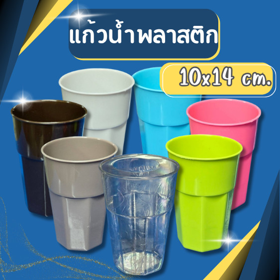 [[จัดส่ง1ชิ้น]] แก้วน้ำนะโม แก้วน้ำ แก้วน้ำพลาสติก 7สี สีสันสวยงาม ไม่แตกง่าย แข็งแรง แก้วน้ำดื่ม