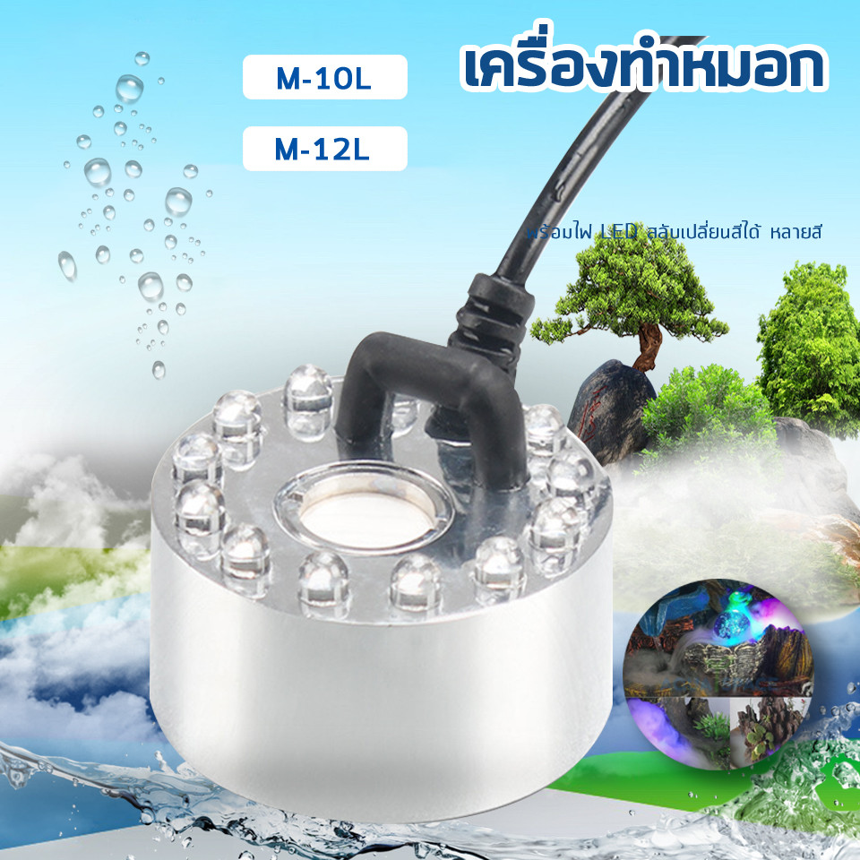 lorsouM-10L/M-12L เครื่องทำหมอก เครื่องทำควันตู้ปลา ตัวทำควัน ดรายไอซ์ Dry Ice