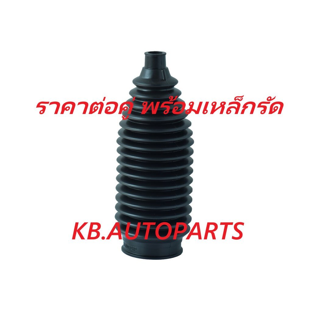 ยางกันฝุ่นแร็คพวงมาลัย MITSUBISHI SPACE WAGON 2.4 MIVEC 2003-2011 /คู่