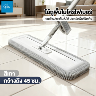 ไม้ถูพื้นรีดน้ำ ไม้ถูพื้นอเนกประสงค์ หัวแบน ไม้ถูพื้น ไม้ม็อ…