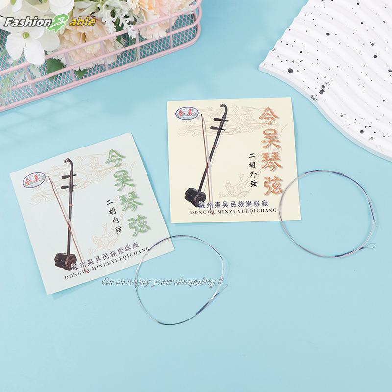 Fashion.shop03 1 ชุด Professional Erhu Strings Urheeen อะไหล่ด้านนอกชุดสายด้านในดนตรี Stringed Instr