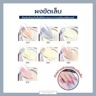 ผงขัดเล็บ ผงขัดเล็บกระจก ผงขัดเงาเล็บเจล ผงขัดเล็บสำหรับทำเล็บเจล มีให้เลือกทั้งหมด 7 สี