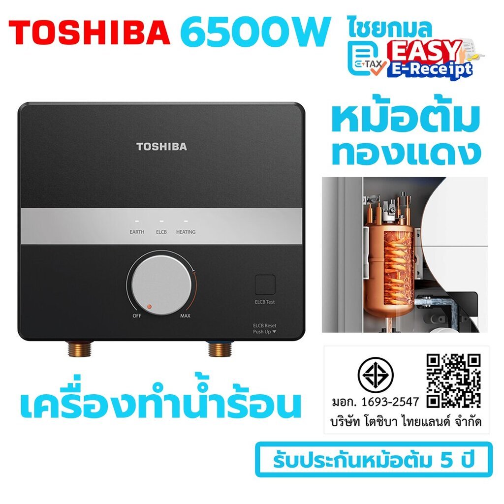 [หม้อทองแดง] Toshiba เครื่องทำน้ำร้อน 6500 วัตต์ รุ่น TWH-65EGNTH