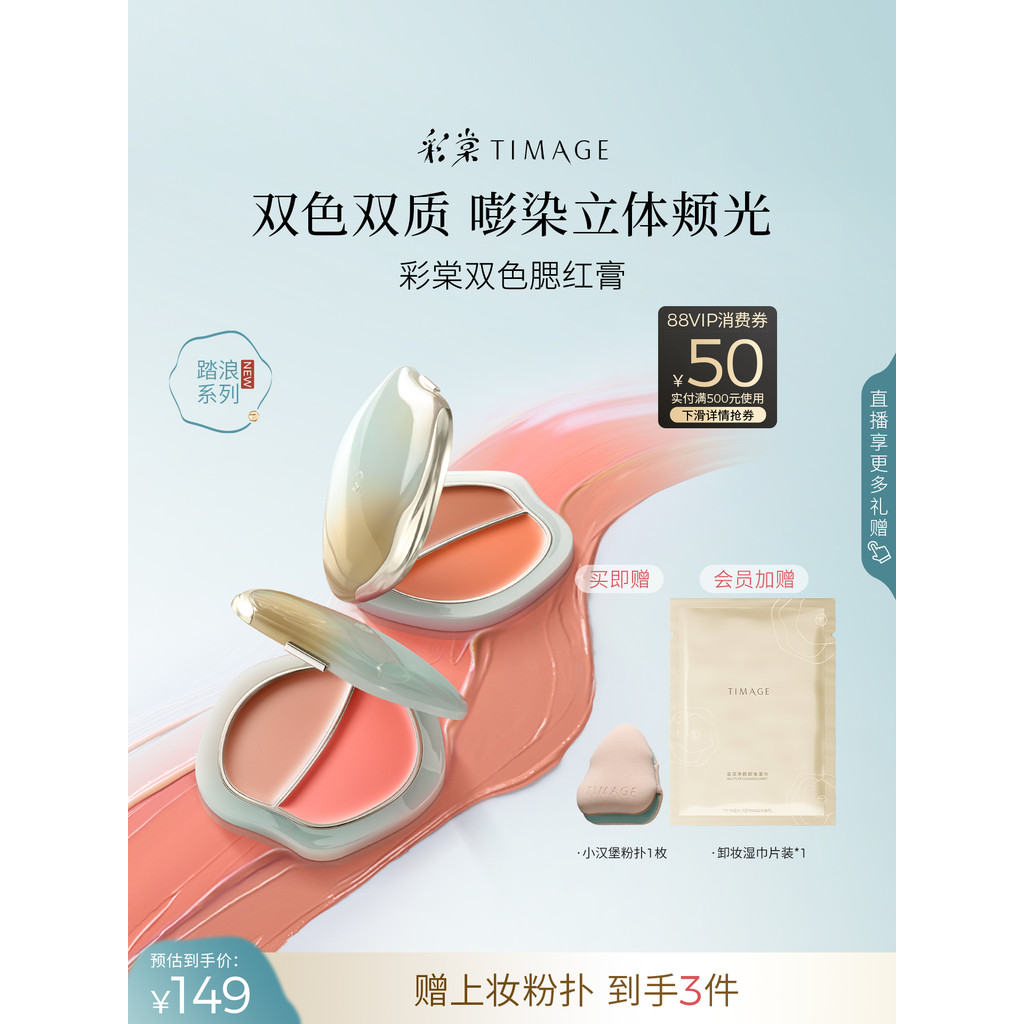 Caitang TIMAGE Two-Color Stepping Blush Cream Water Gloss Delicate Long-Lasting Color Rendering Clea