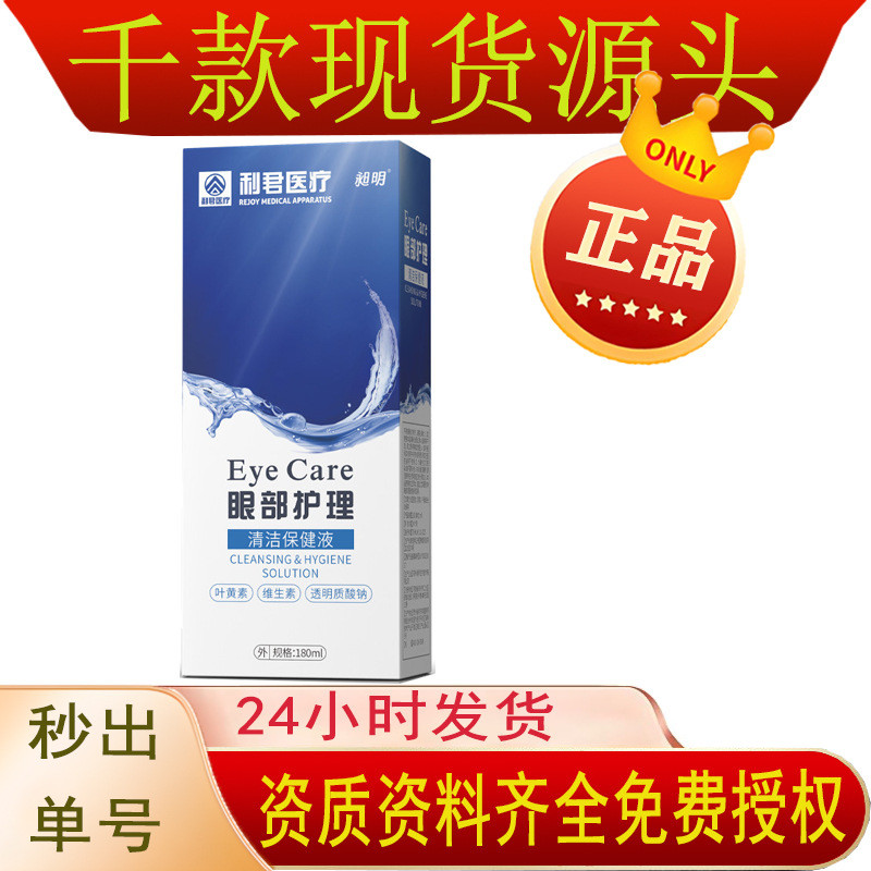Liquid Dry Clean/Care Liquid 11.29 Eye Soothing Liquid Health Care Liquid Eye Nutrient Liquid Bright