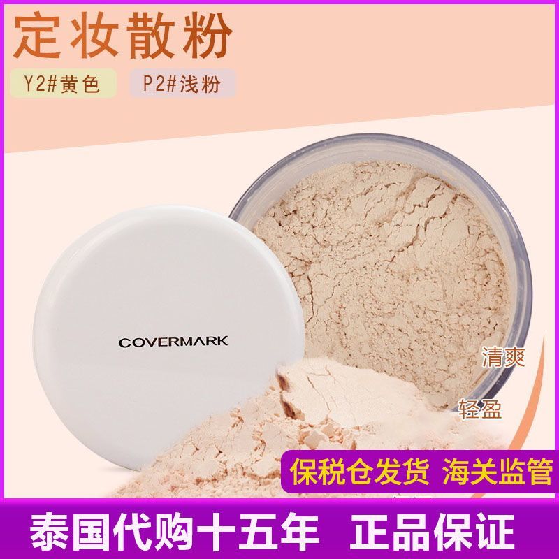 New Product#[2112People Collection]Bonded~Authentic Thai Product covermark Aoli Loose Powder Setting