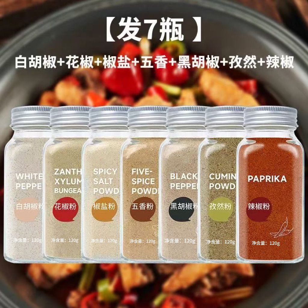 (11.11优惠大促）孜然粉辣椒粉椒盐粉五香粉黑白胡椒调味组合厨房调料家用商用组合Cumin powder, chili powder, pepper salt powder, five spice 