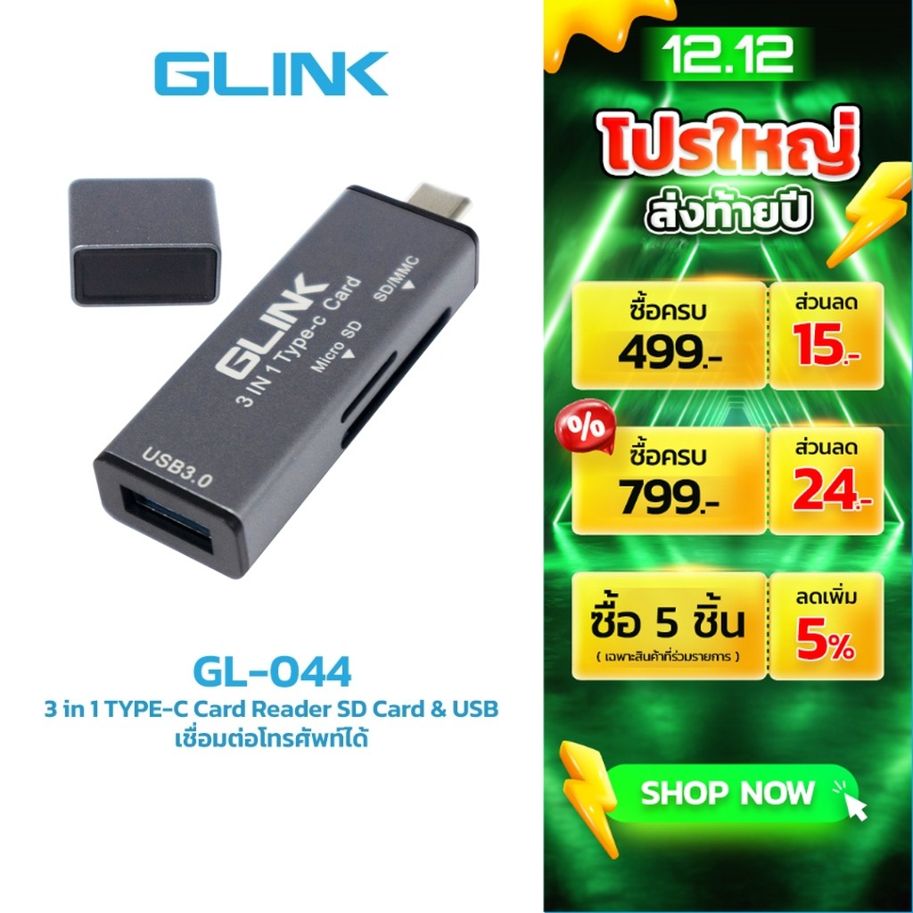 GLINK GL044 3 in 1 TYPE-C Card Reader SD Card & USB เชื่อมต่อโทรศัพท์ได้
