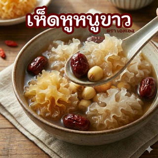 เห็ดหูหนูขาว SS superSpice