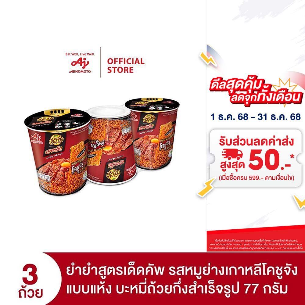 ยำยำ สูตรเด็ด คัพ หมูย่างเกาหลีโคชูจัง แบบแห้ง 75 กรัม แพ็ก3 ถ้วย