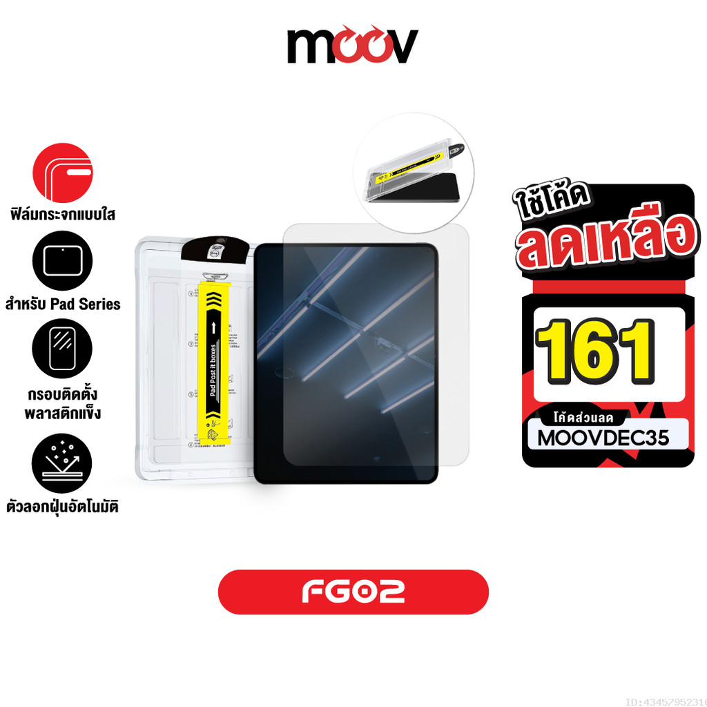 [161บ.โค้ดคุ้ม] Moov FG02 ฟิล์มกระจก กันรอย ใส Pad air4 / 5 gen7 / 8 / 10 mini6 Air Pro 2024 Screen protector