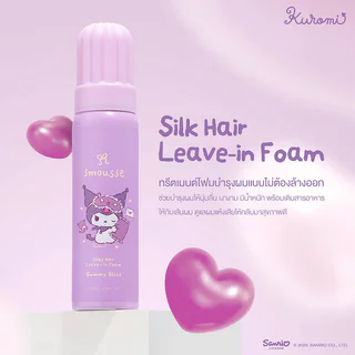 SMOUSSE Silky Hair Leave-In Foam Gummy Bliss 100ml ทรีตเมนต์โฟมบำรุงผมแบบไม่ต้องล้างออก สมูส มาในแพ็กเกจพิเศษ My Kur...