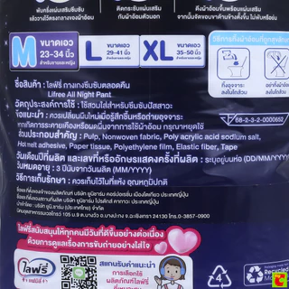 ไลฟ์รี่ กางเกงซึมซับตลอดคืน ขนาด M 16 ชิ้น