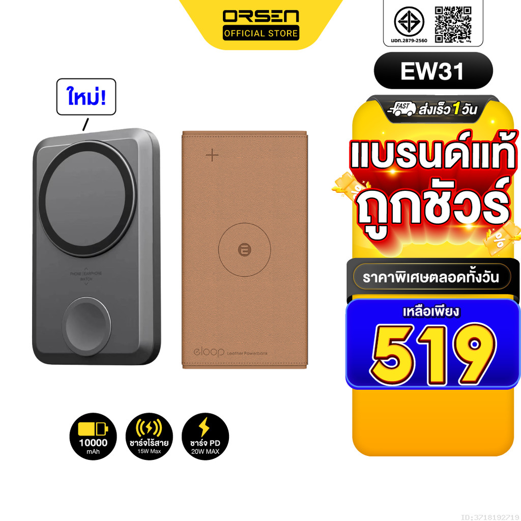 [519บ.โค้ดคุ้ม] Orsen by Eloop EW31 / EW31 รุ่นใหม่ แบตสำรอง 10000mAh ชาร์จไร้สาย แม่เหล็ก PowerBank MagCharge Magnetic