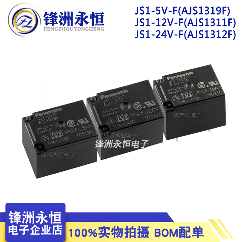 รีเลย์ไฟ Panasonic ของแท้ JS1-12V JS1-12V-F 5 Pins 10AJS1-24V-F JS1-5V-F