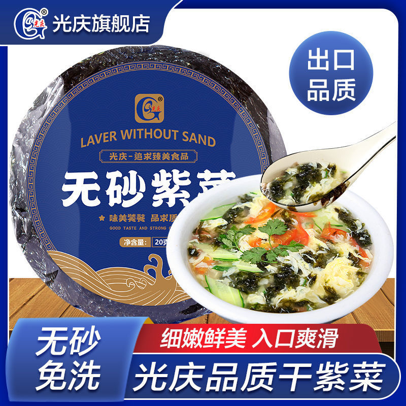 光庆无砂紫菜头水紫菜海苔优质烤紫菜蛋花汤非即食虾米汤家用20克12.3Guangq No-Sand Seaweed Head Water Seaweed Premium Roasted Seaweed
