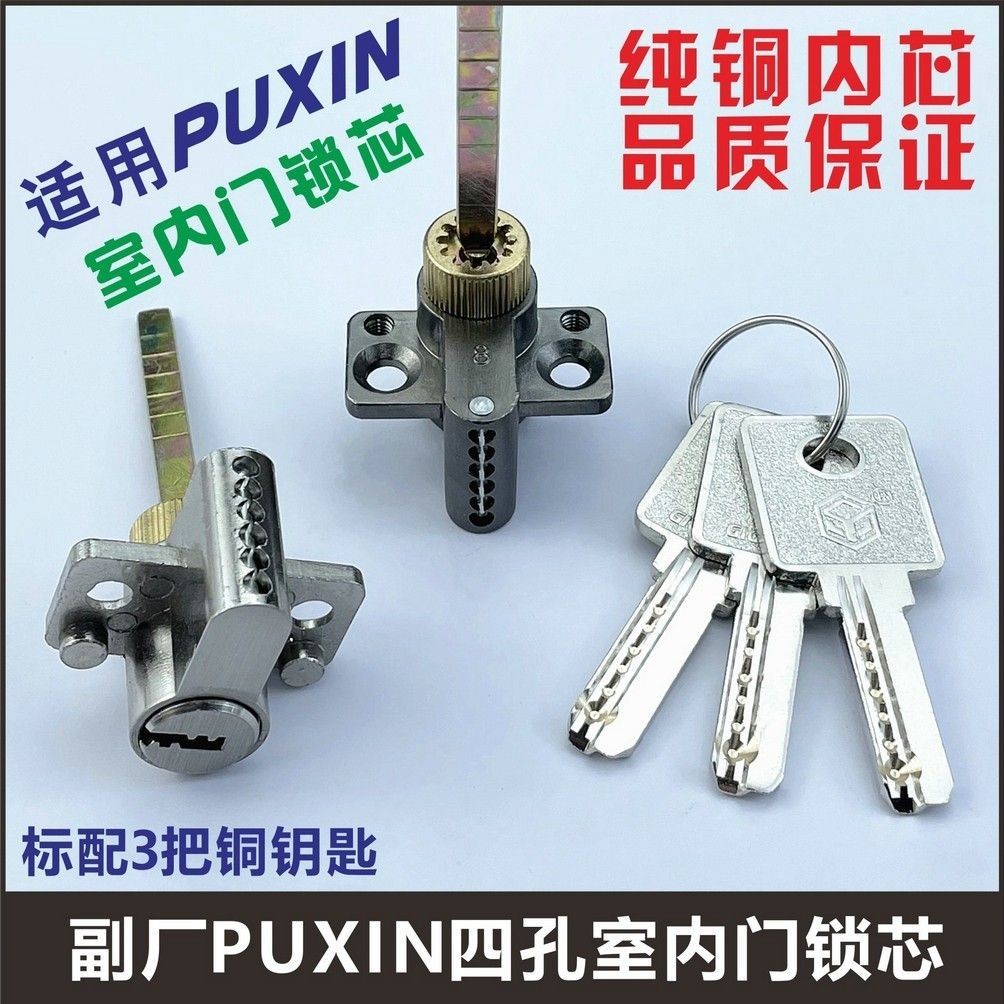 เหมาะสําหรับ puxin puxin/Legu ล็อคประตูในร่มกระบอกล็อคประตูห้องกระบอกสี่หลุมพร้อมล็อคหางล็อคลิ้นเดี่