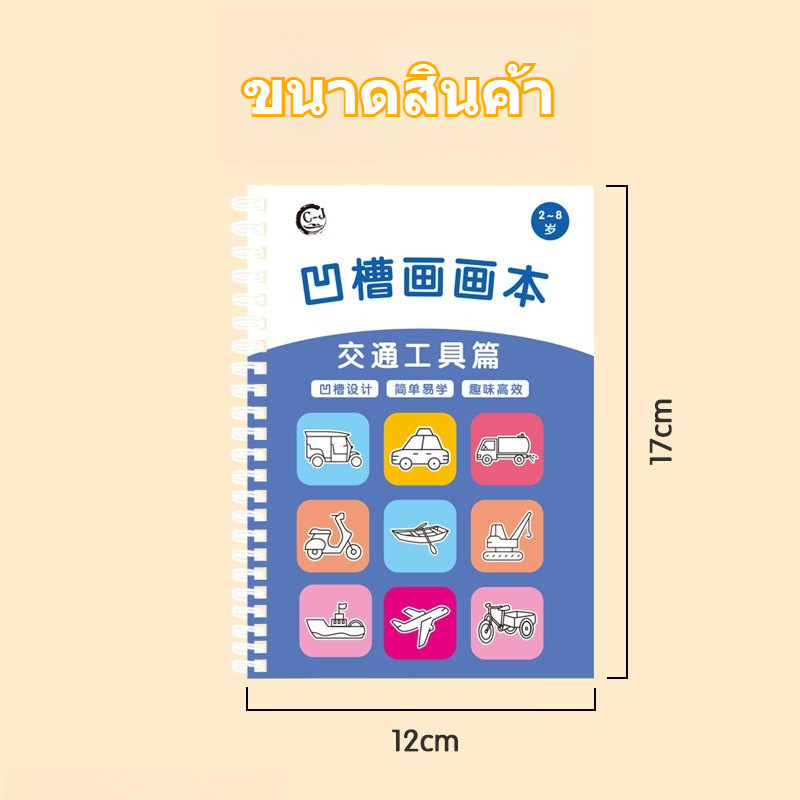 BHQ สมุดฝึกวาดรูปมีร่อง ฝึกพื้นฐานการควบคุมเส้น ใช้ซ้ำได้ ฝึกการควบคุมพู่กัน [ชุดเต็ม 8 เล่ม] - รูปที่ 5